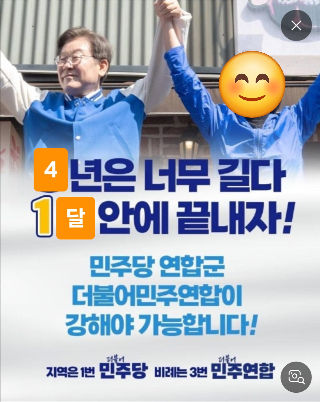 이재명 4년은 너무 길다