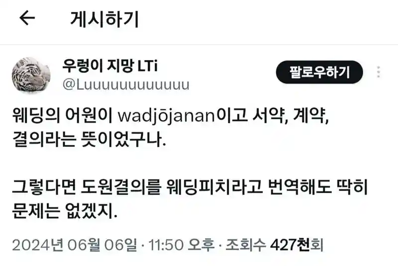 도원결의를 영어로 하면?