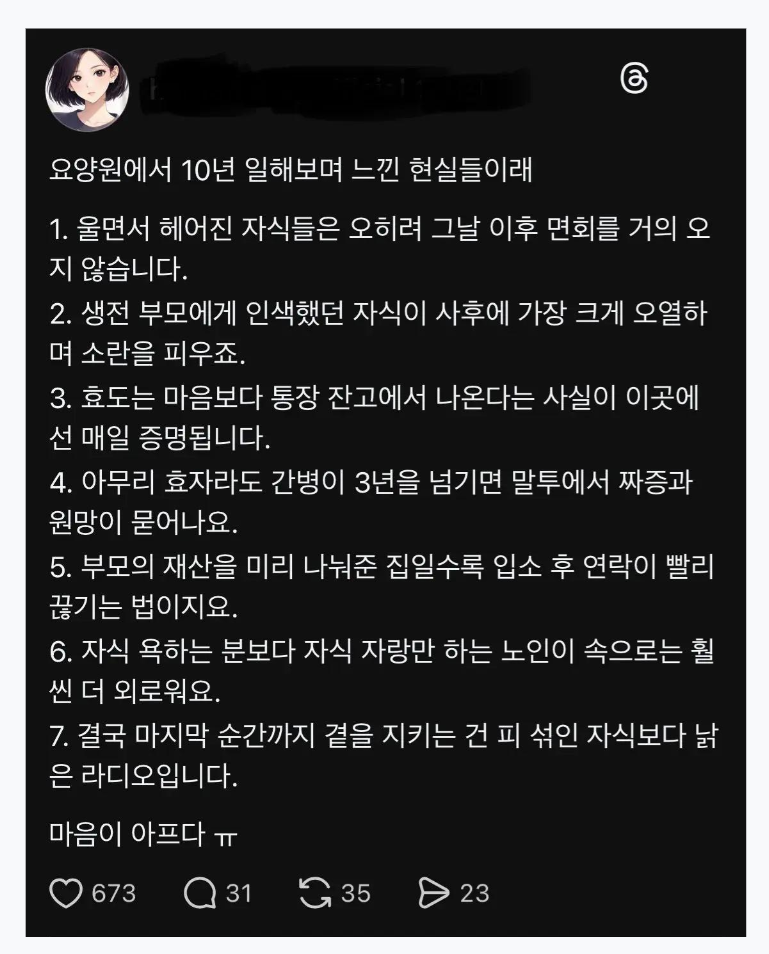 요양원 10년 일하면서 느낀 점