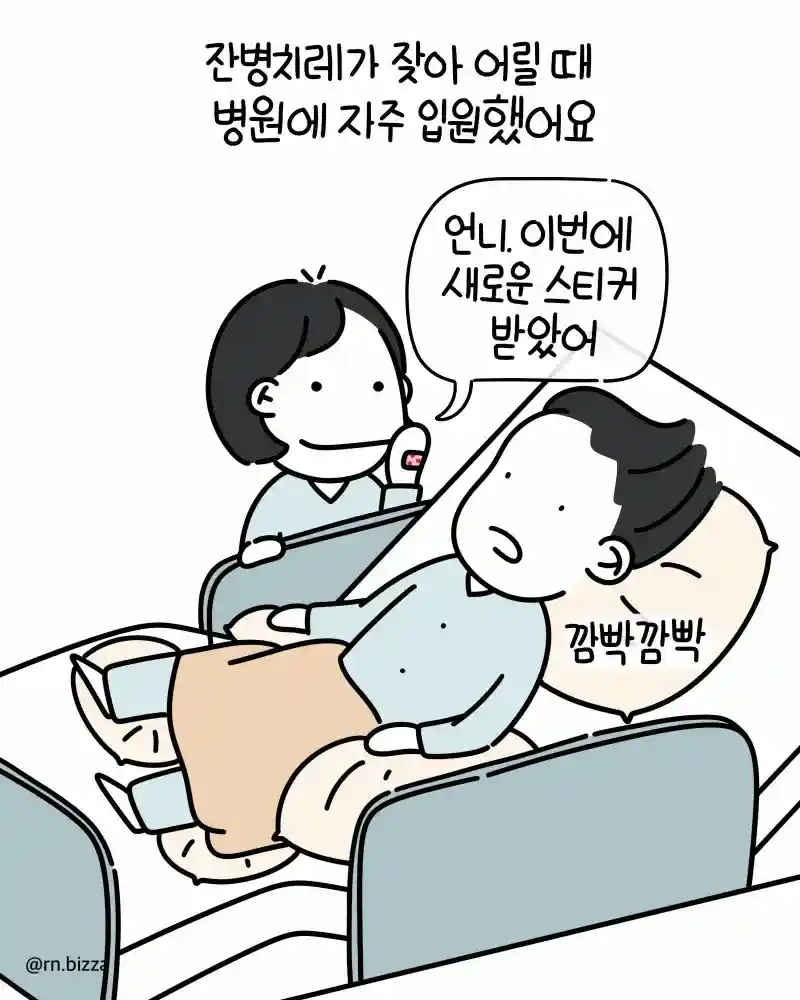 병실에서 처음 보는 아줌마가 한 말