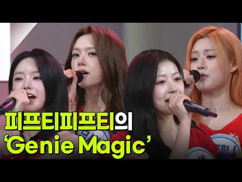 피프티피프티 역주행 가능할까요?