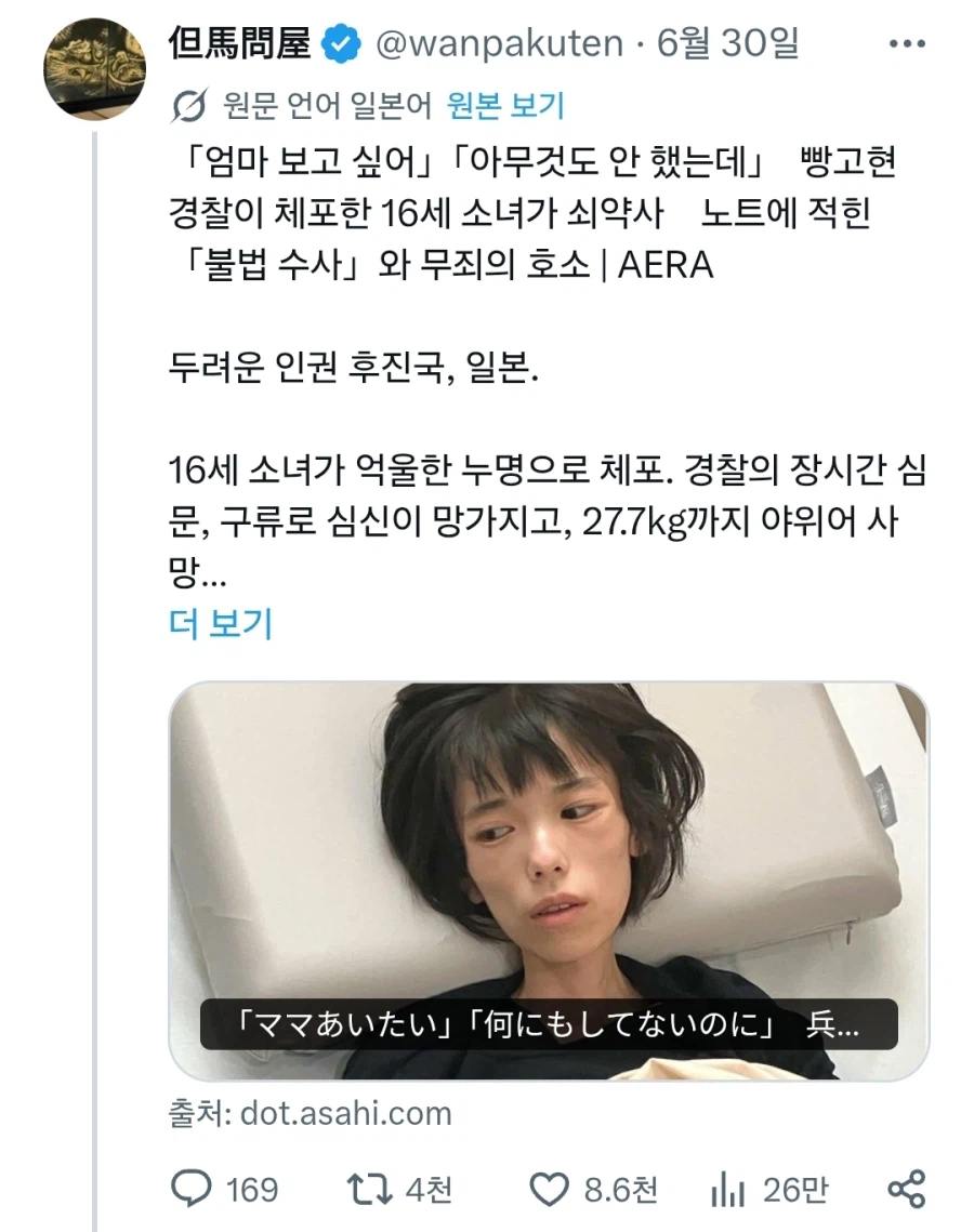 작년에 일본 경찰이 죽인 16살 소녀