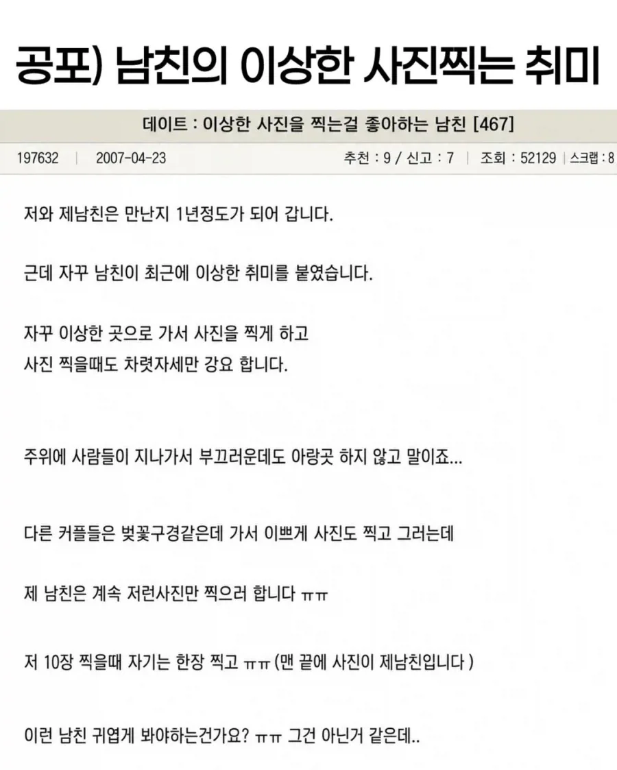 공포) 남친의 이상한 사진 찍는 취미.jpg