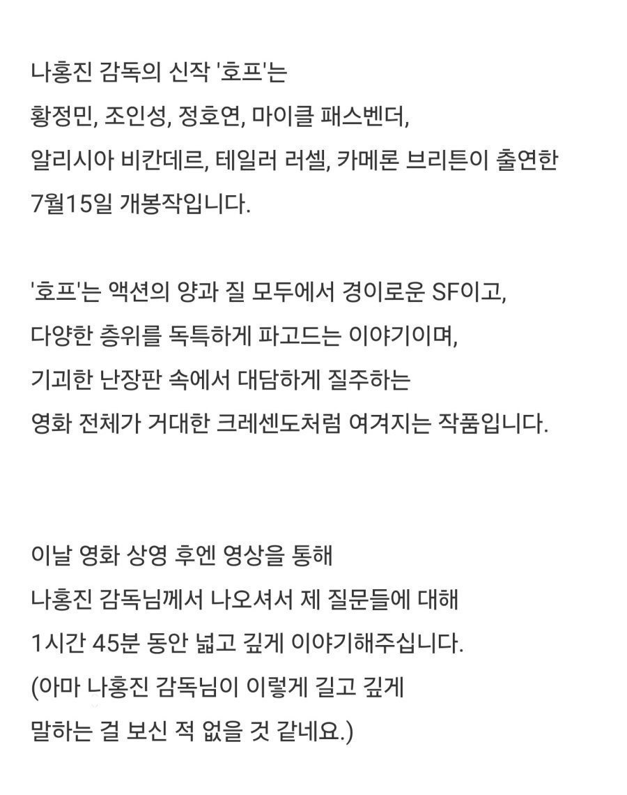 나홍진감독 호프 이동진 평론가 평