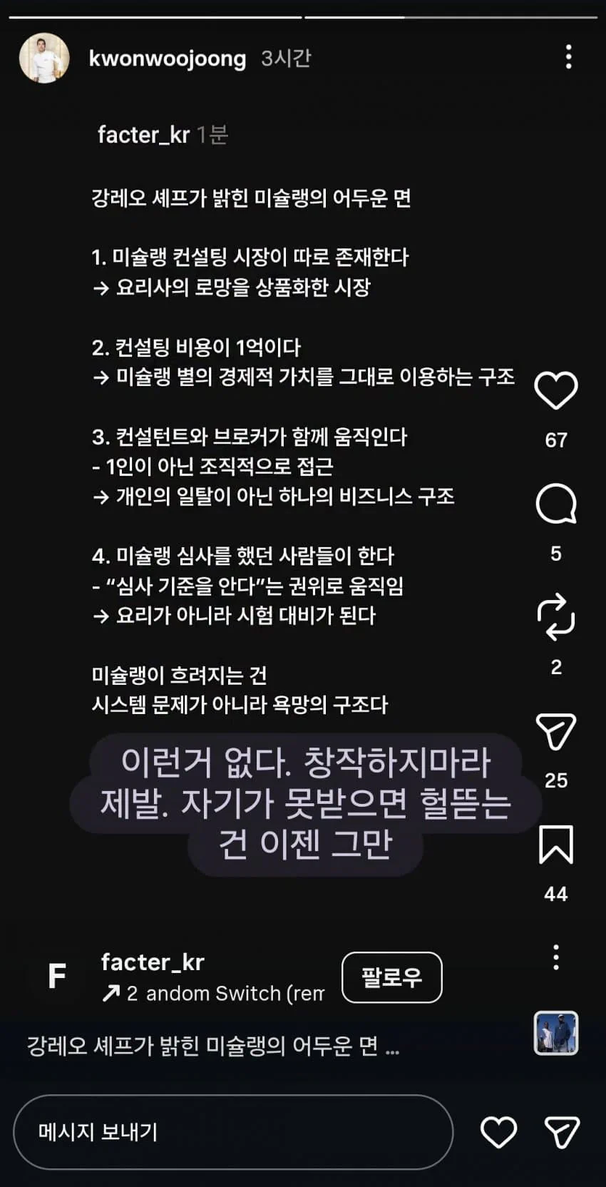 미슐랭 2스타 쉐프의 강레오 저격 ㄷㄷ