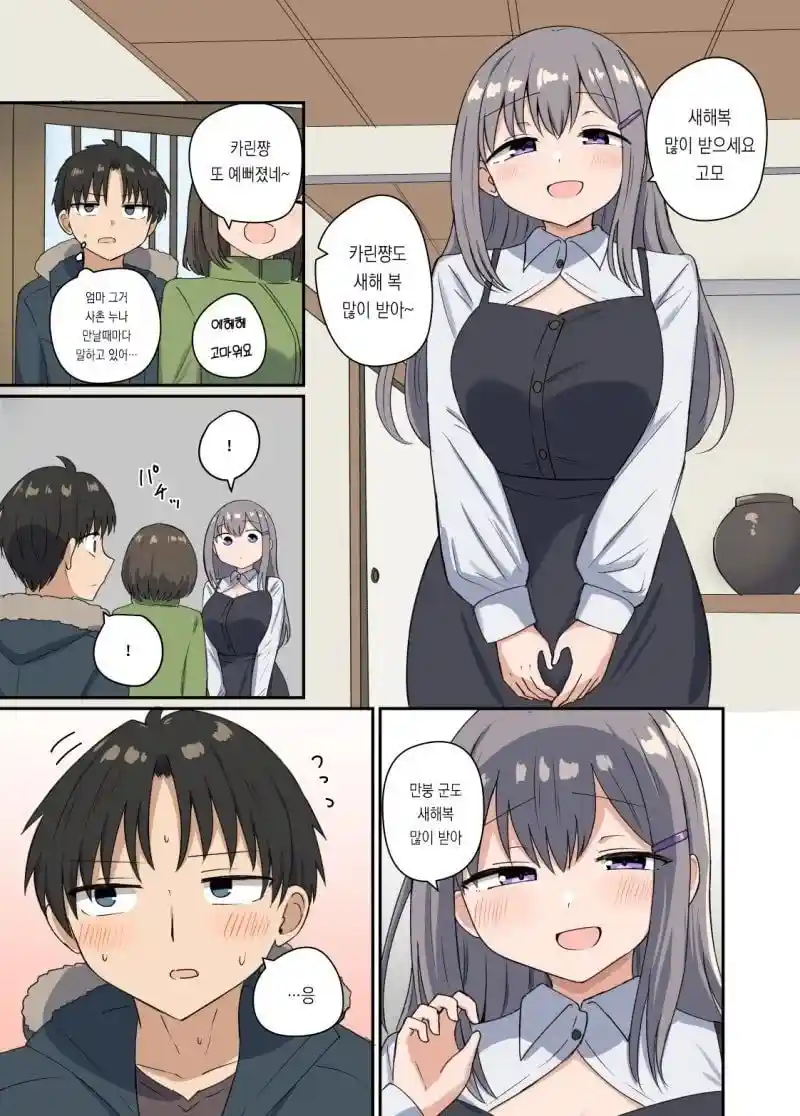 남친이 생겨버린 사촌누나 manhwa