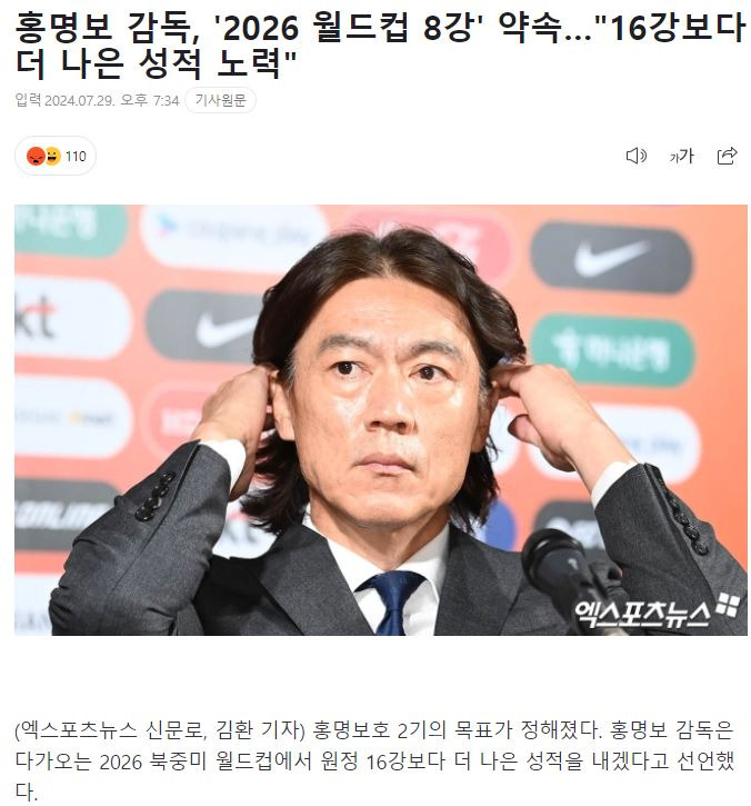 2024년 홍명보 "2026 월드컵 8강 약속하겠다"