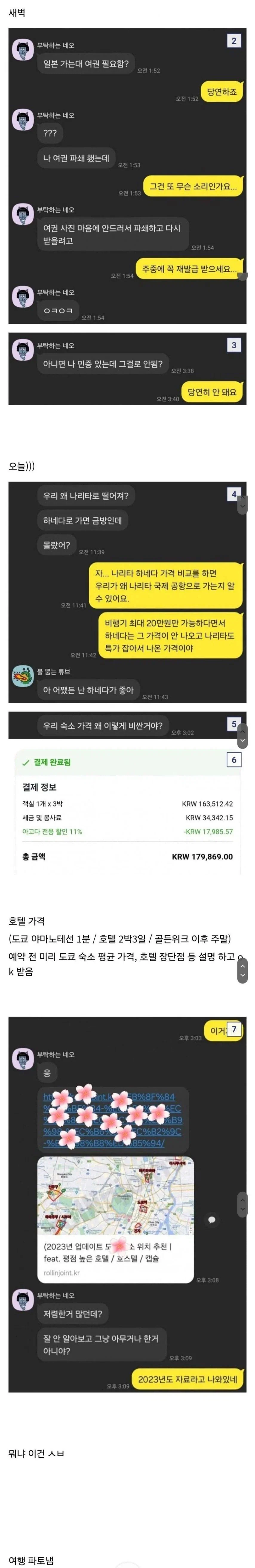 일본여행 가기로 했다가 파토낸 이유