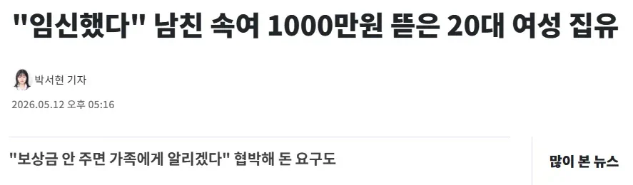 "임신했다" 남친 속여 1000만원 뜯은 20대 여성 집유