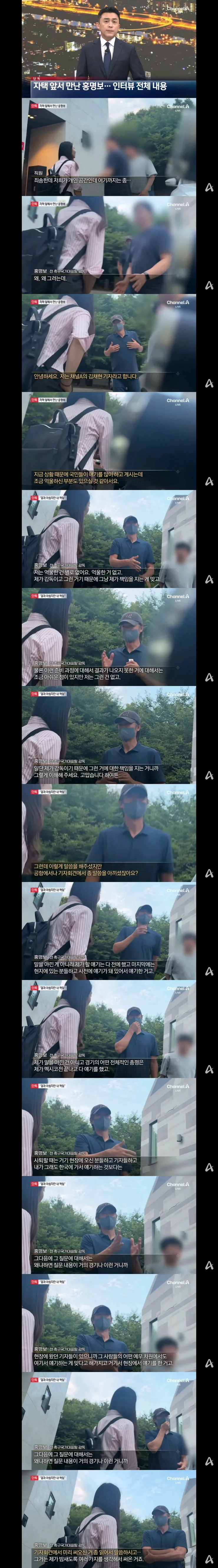 홍명보 출국 전 인터뷰 풀버전