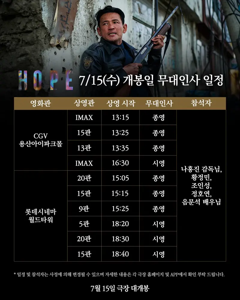 방금 올라온 영화 <호프> 무대인사 일정.jpg