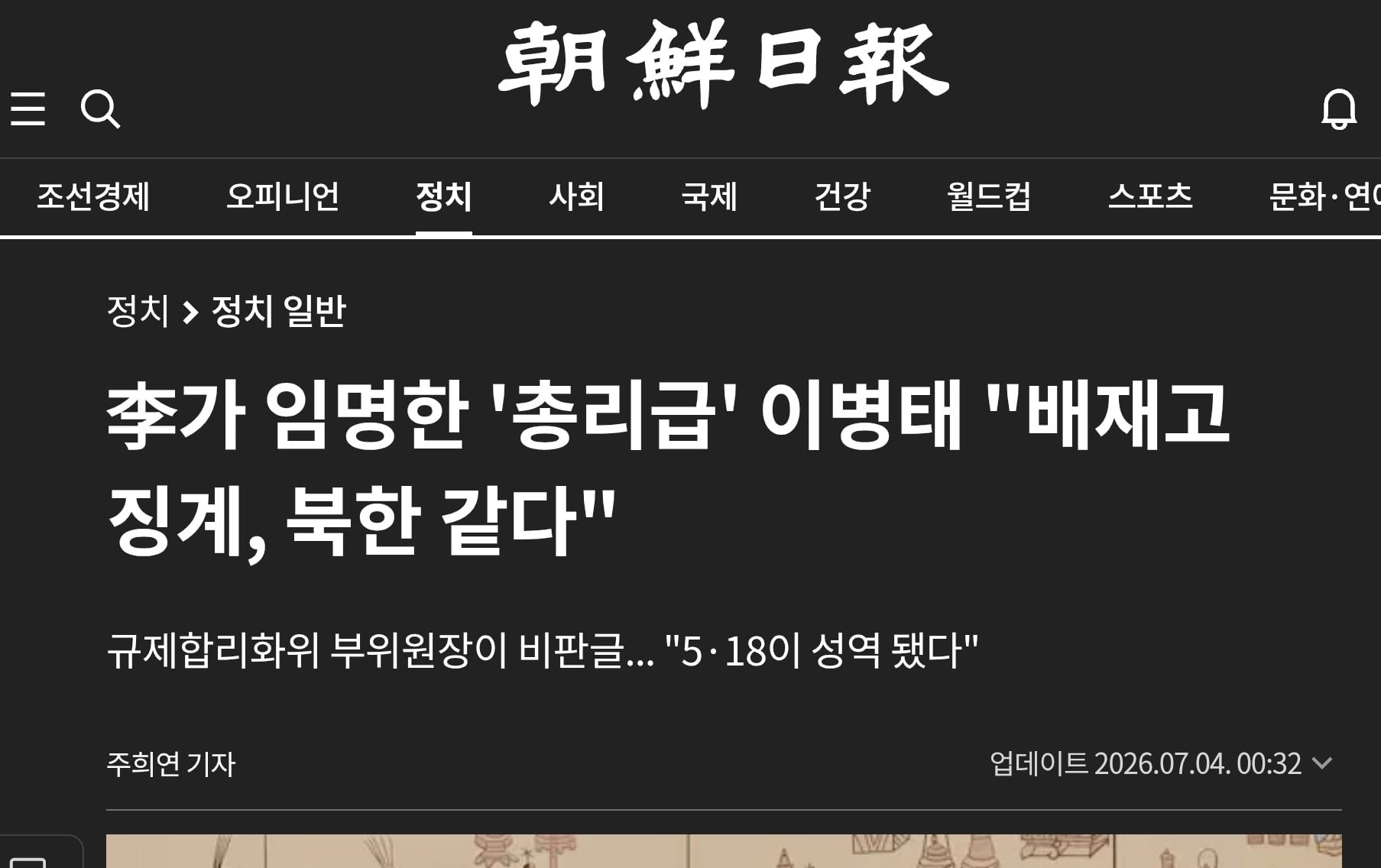 李가 임명한 '총리급' 이병태 “배재고 징계, 북한 같다”