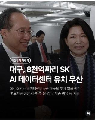 대구 AI데이터센터도 무산, SK 도망