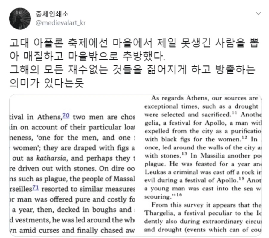 인터넷에 퍼진 “고대 그리스는 못생긴 사람을 추방했다”의 진실.jpg