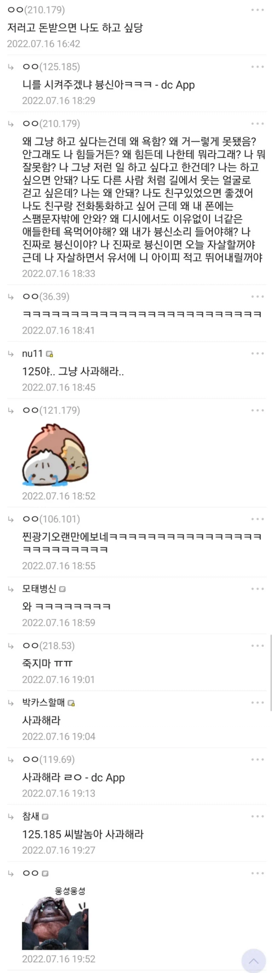 125.185 씨발놈아 사과해라.jpg