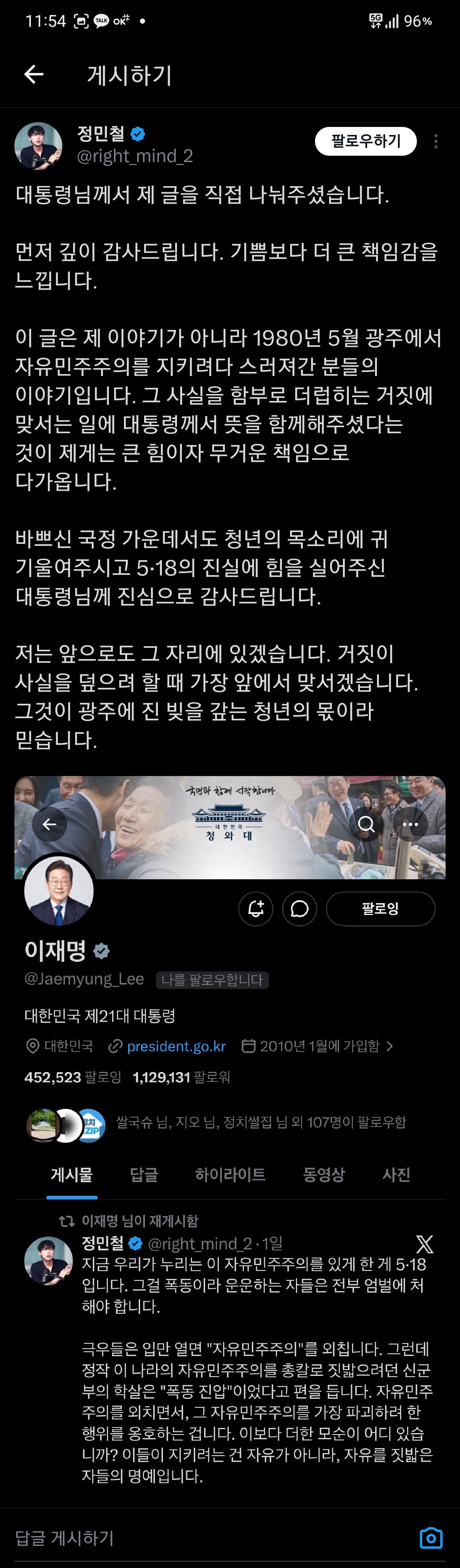 정민철 "이재명 대통령이 리트윗 해줬어요"
