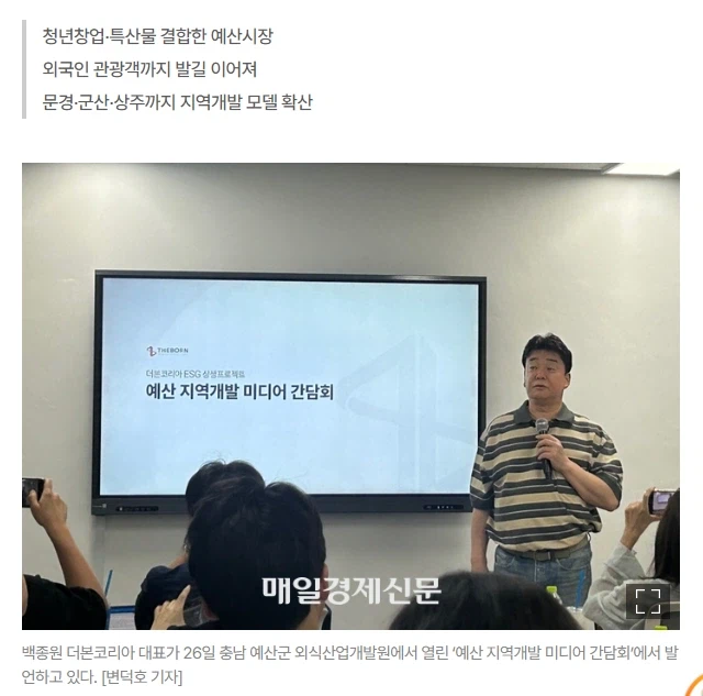 백종원 “나쁜 놈 되면서 지역사업 올스톱…지방 살릴 해법은 ‘장터광장’”