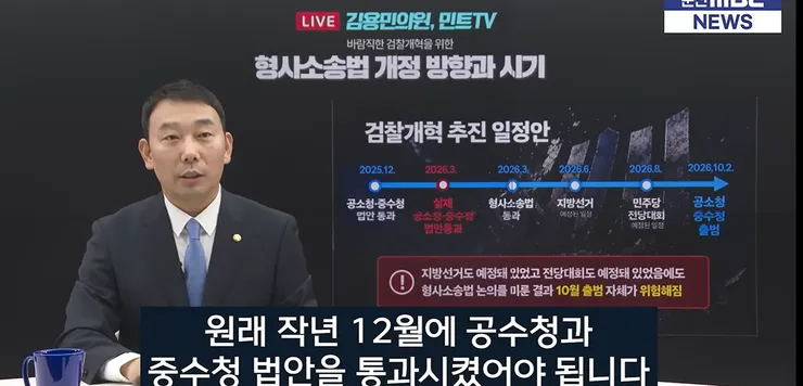 검찰청 폐지 D-100 - 김용민 기자회견 | 2026.06.24 |