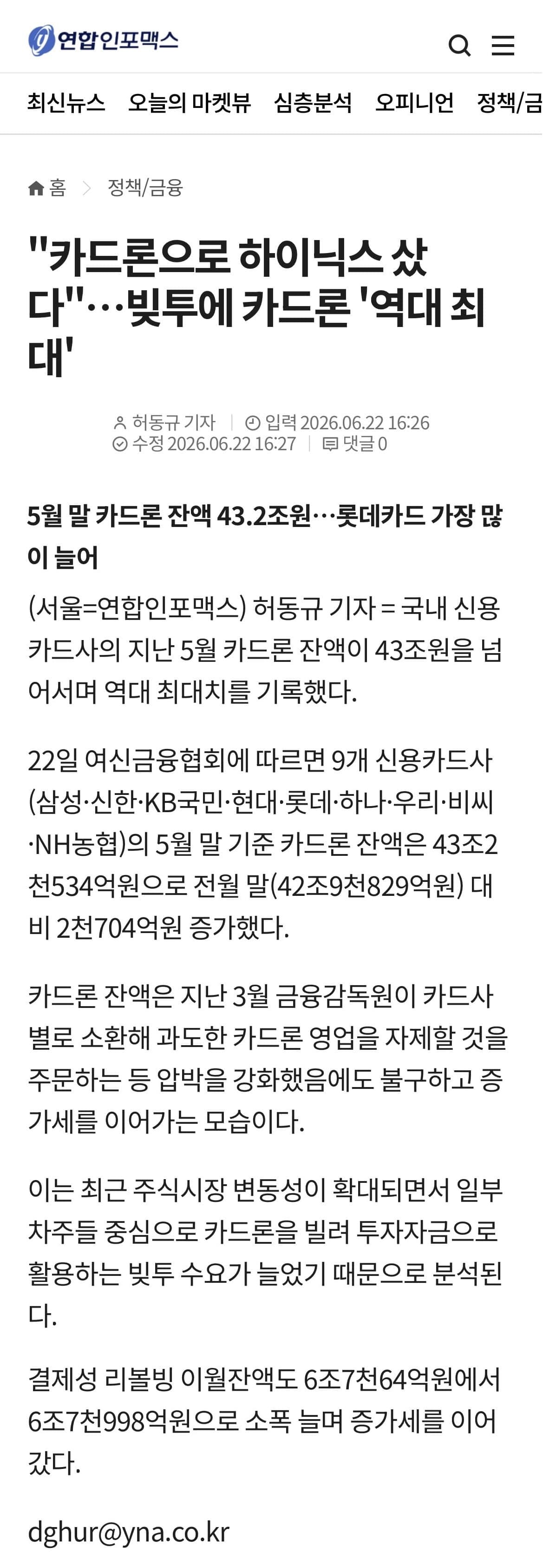 "카드론으로 하이닉스 샀다" ...빚투에 카 드론 '역대 최대'