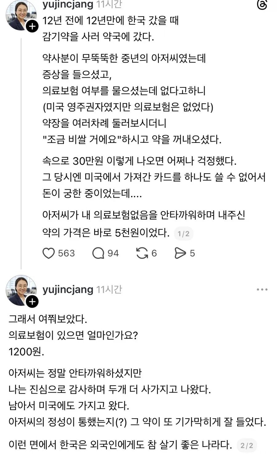 의료보험 없으면 약이 좀 비쌀거예요.jpg
