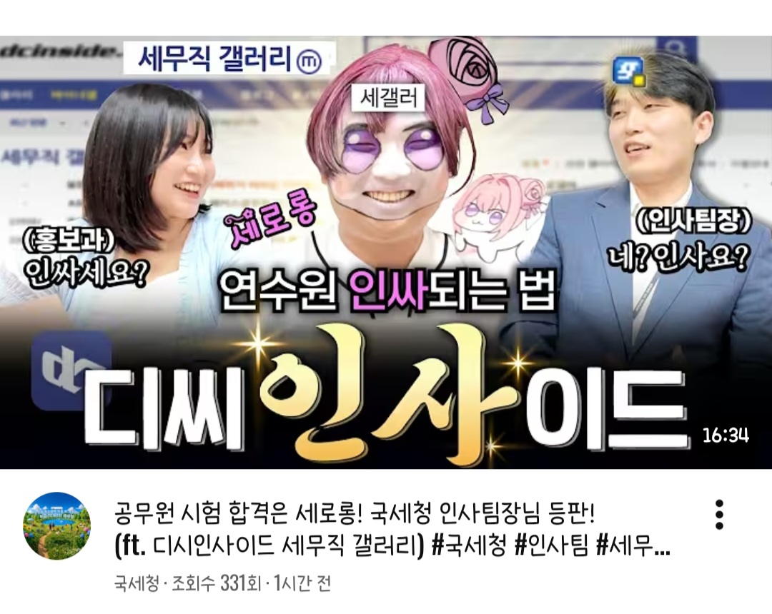 국세청 유튜부 도로롱 등판