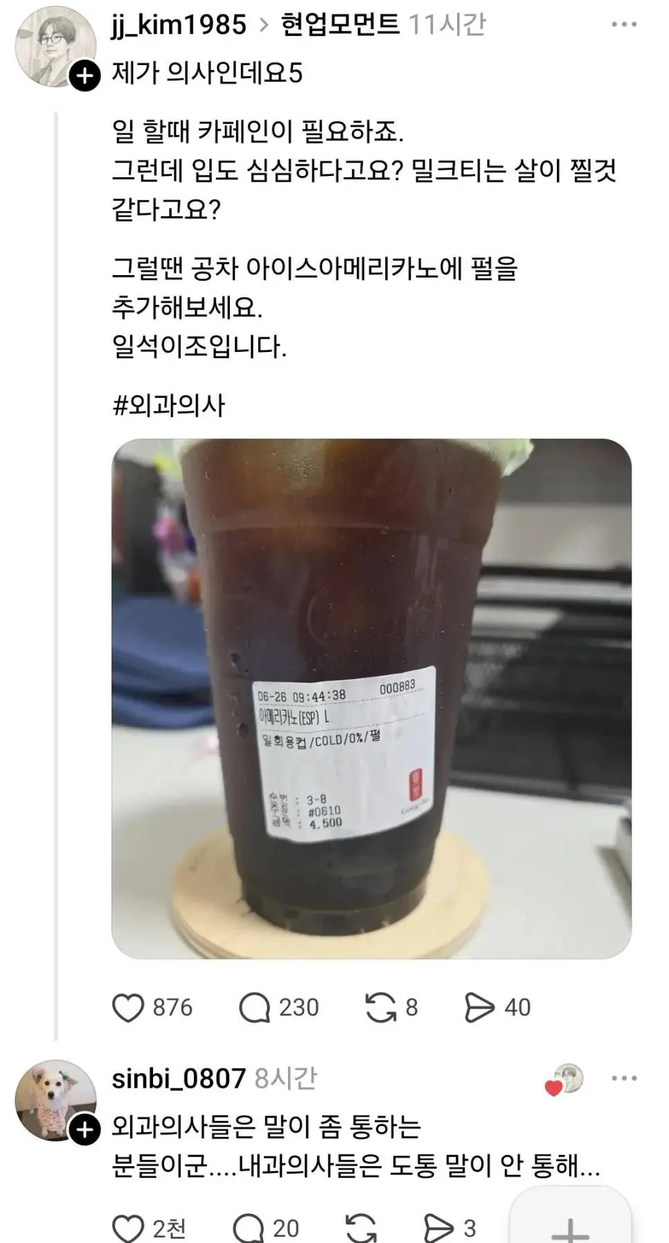 먹고 싶은 것에 대해서 말이 통하는 의사
