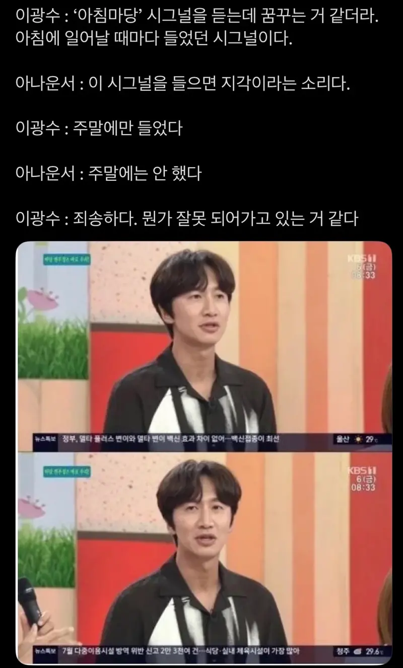 이광수 아침마당나가서 실수하네