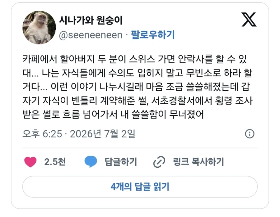 카페에서 할아버지 두 분이 스위스 가면 안락사를 할 수 있대