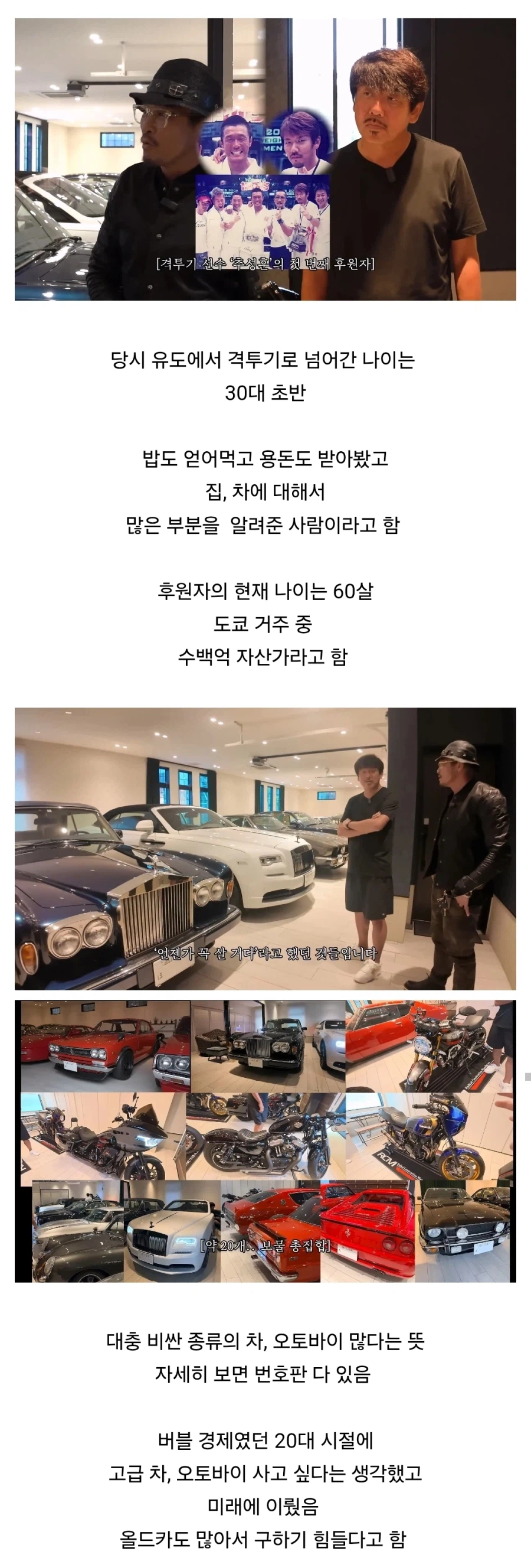 한 일본인이 무명이던 추성훈을 후원하기로 한 이유