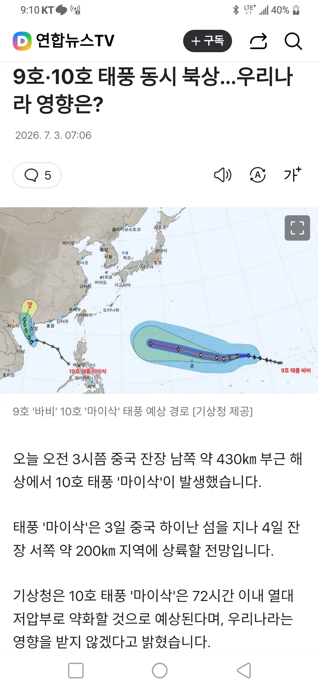 9호10호 태풍 동시 북상…우리나라 영향은 없음