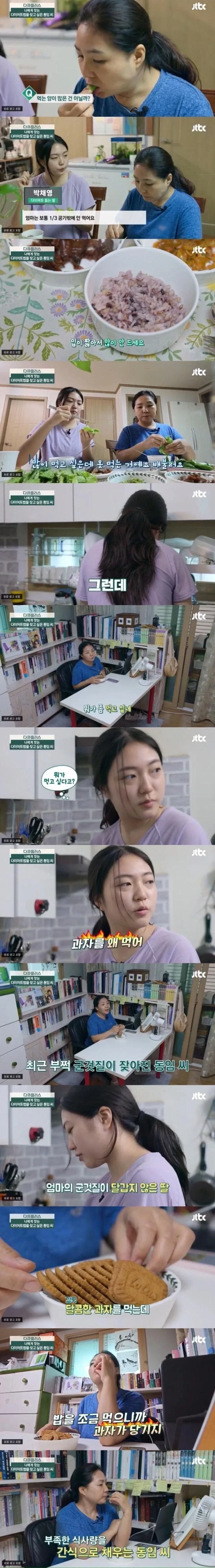 밥은 조금 먹는데 살이 안빠지는 이유.JPG