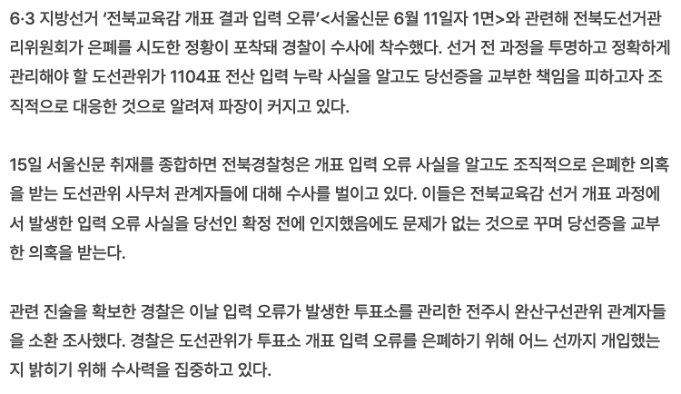 전북 선관위 조직적 은폐 시도.gisa