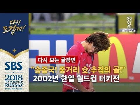 윙백 송종국이 많이 생각납디다