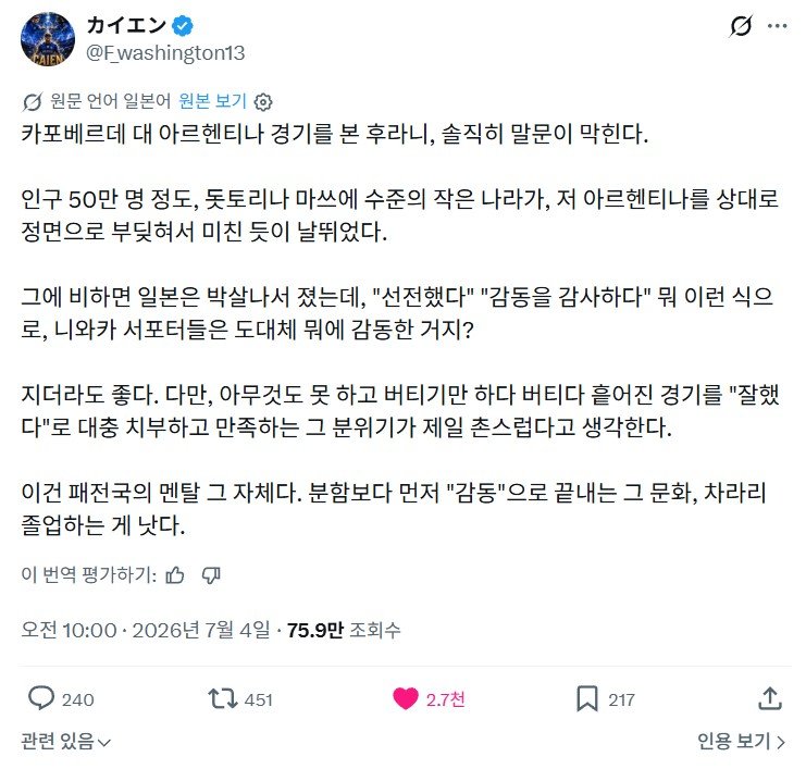 카보베르데를 보고 자아비판하는 일본인