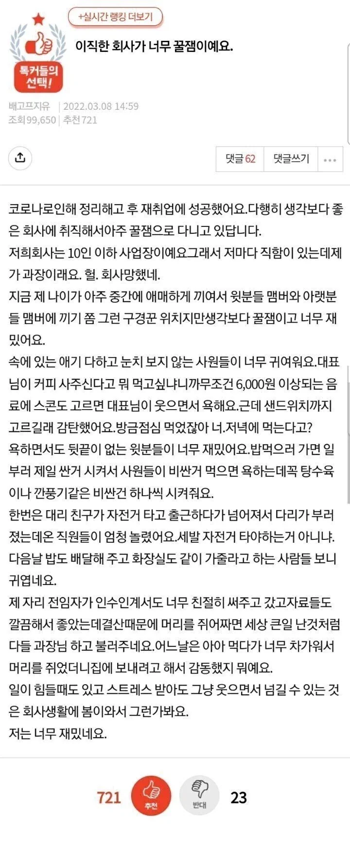 가족 같은 회사 희망편.jpg