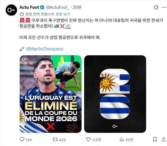 우루과이 축구연맹, 선수들을 위한 전세기 취소
