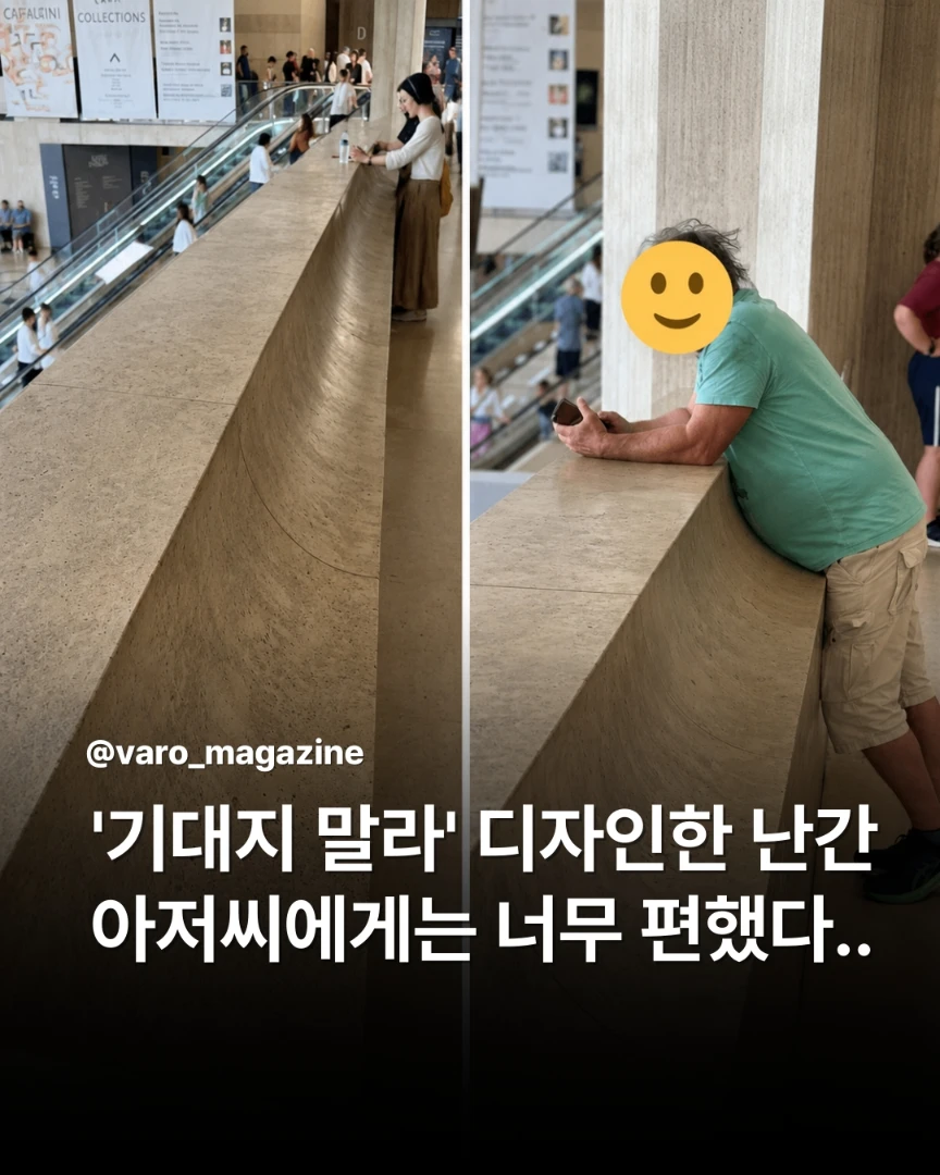 기대지 말라고 디자인한 난간.. jpg