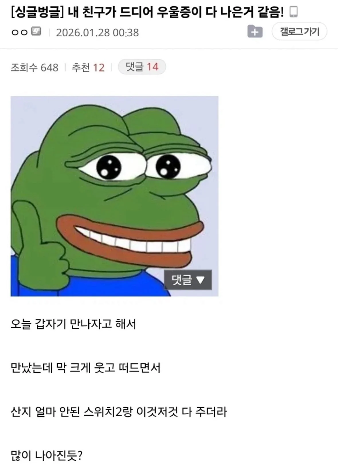 내 친구 우울증 완치된 듯