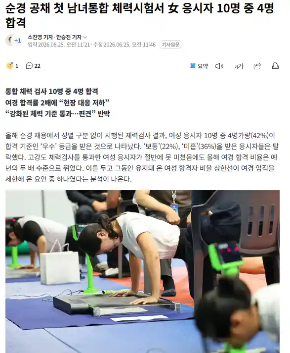 여경채용 40%로 폭발한 경찰청 블라인드.jpg