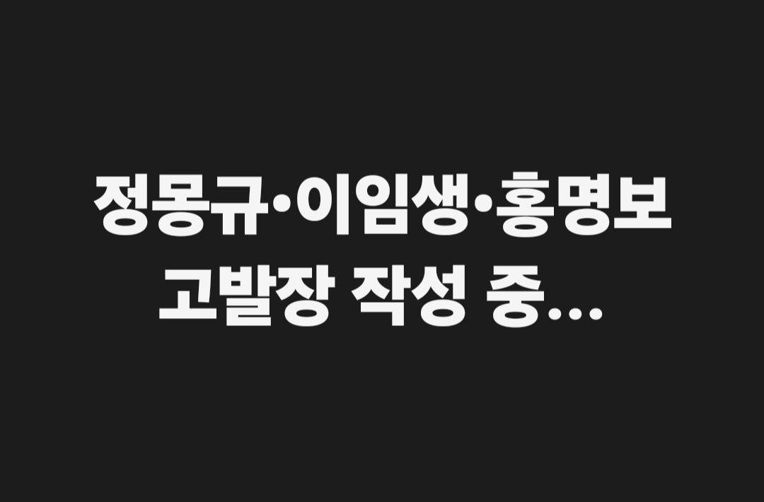 이번 기회에 대한축구협회의 적폐 청산하기 위해 정몽규•이임생•홍명보 고발합니…