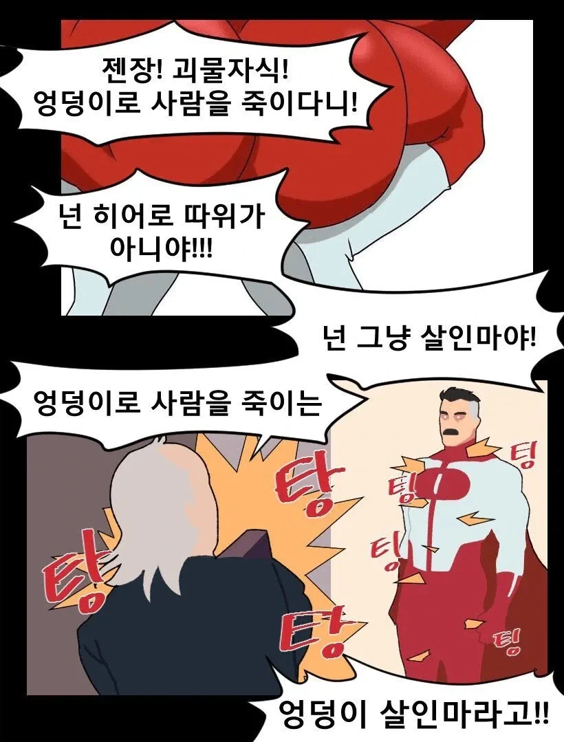 엉덩이살인마