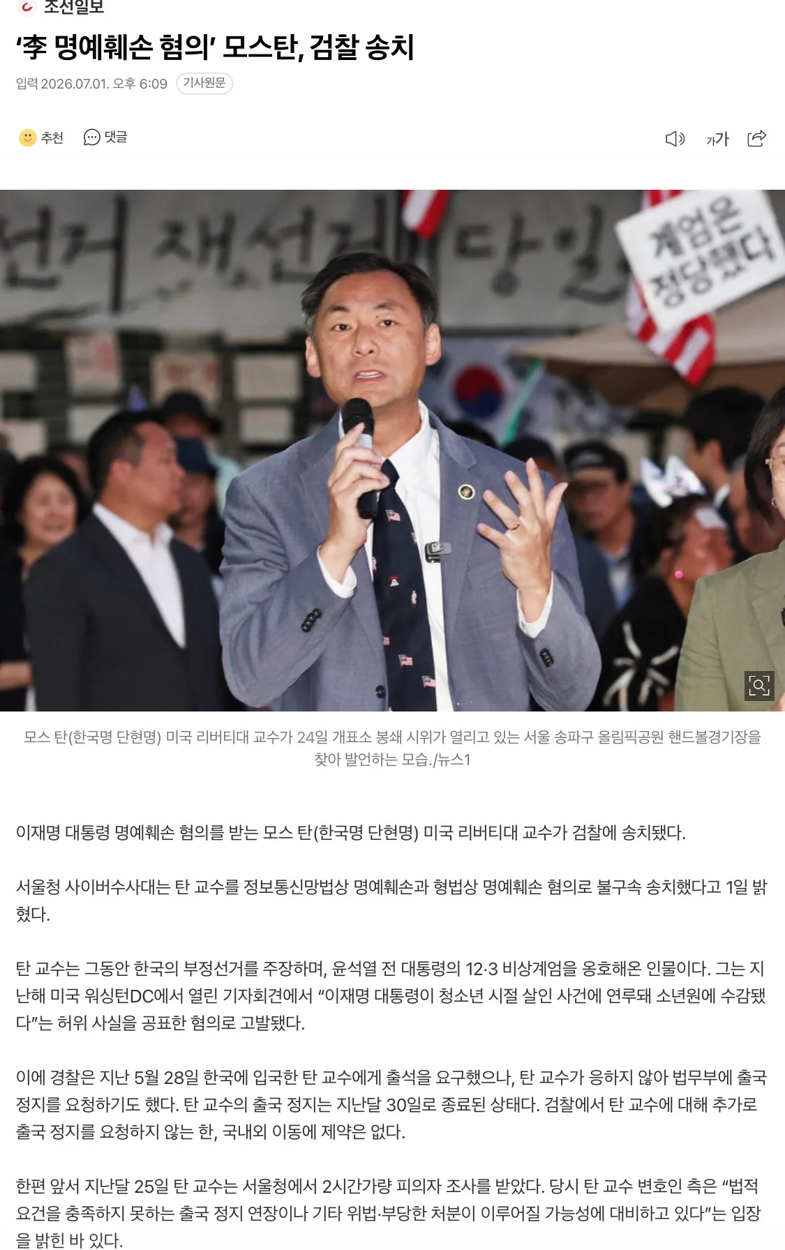 모스탄 대통령 명예훼손 혐의로 검찰 송치