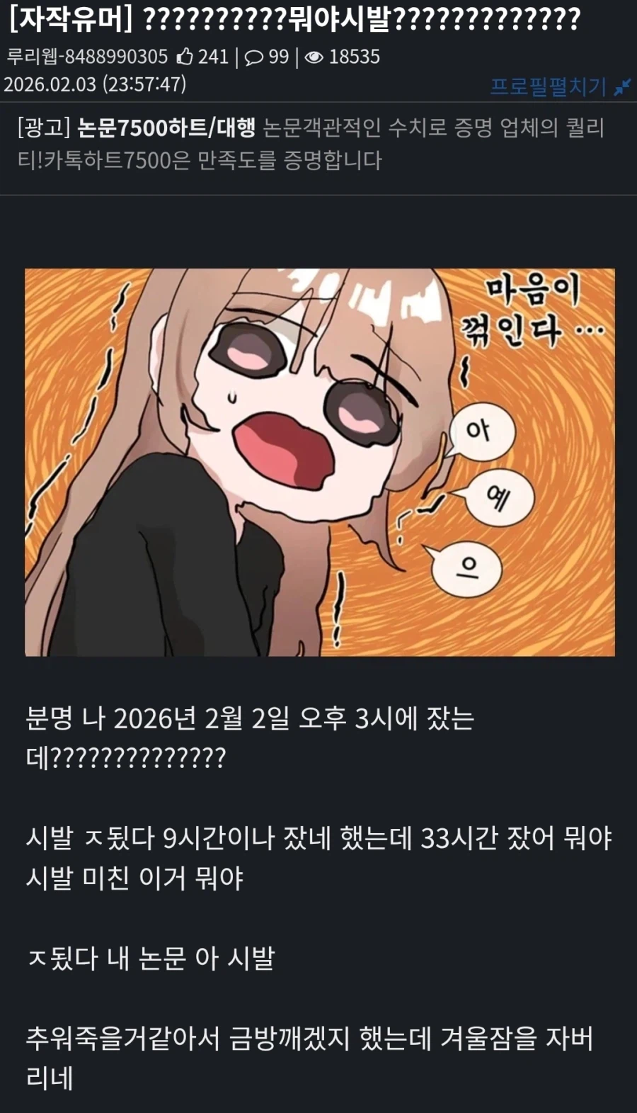 잠을 많이 자서 절망한 사람.jpg