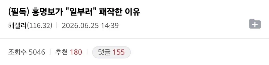 디시인 : 홍명보 일부러 패작했다