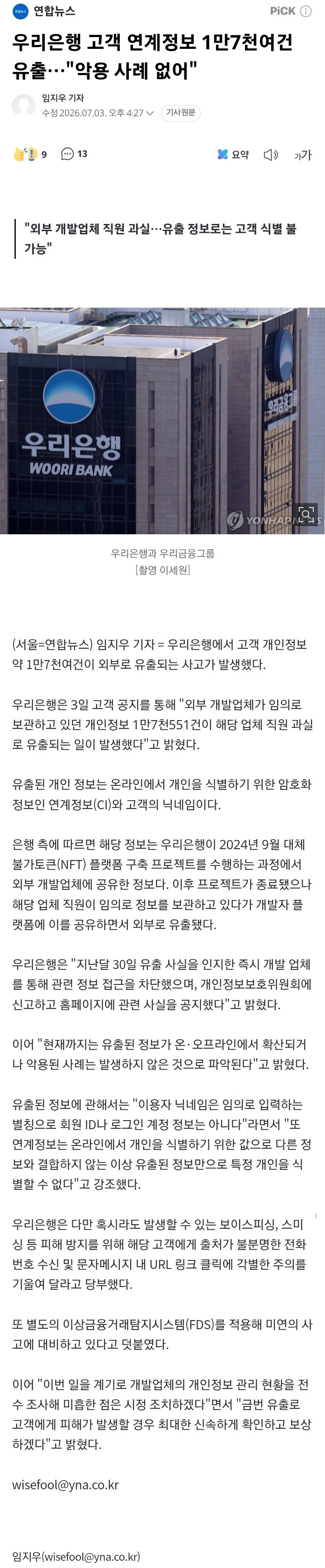 우리은행 개인정보 유출 ㄷㄷㄷㄷㄷ.jpg