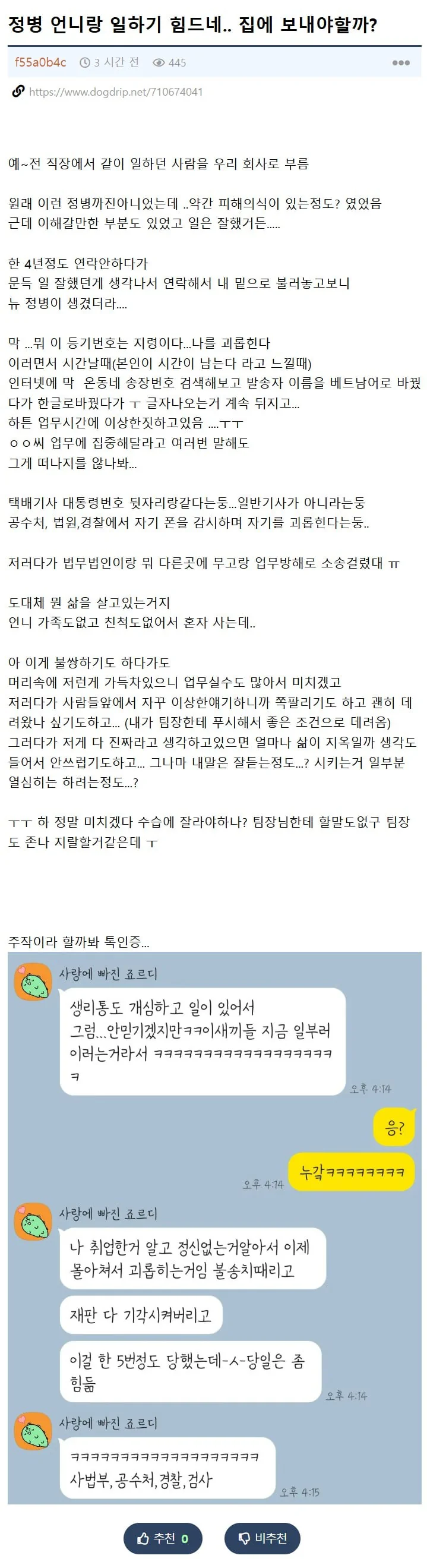 정병 언니랑 일하기 힘드네.. 집에 보내야할까?