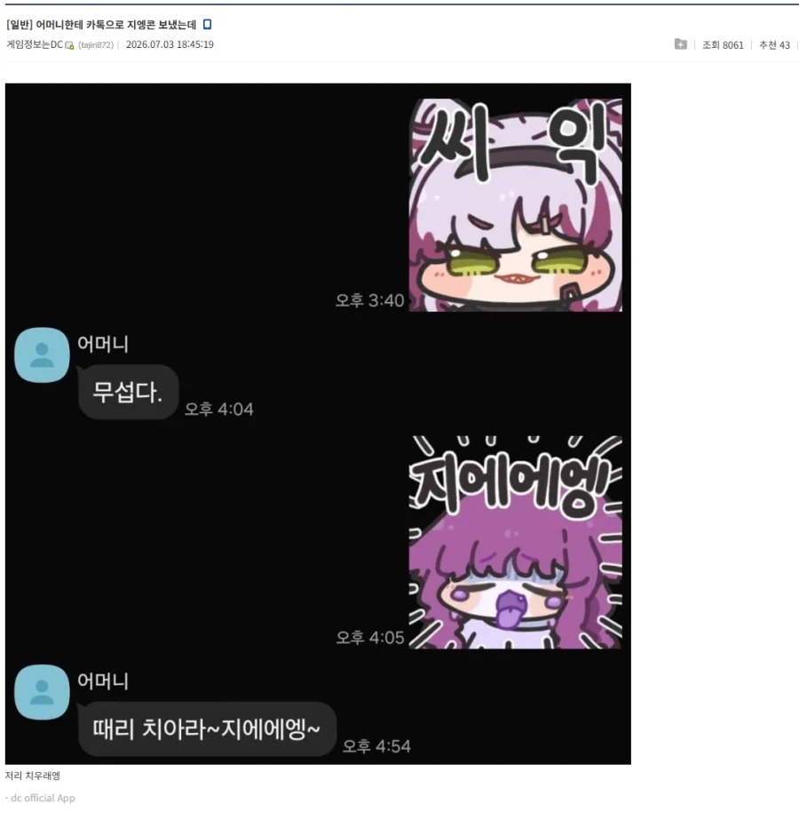엄마한테 카톡으로 지에엥콘 보냈는데