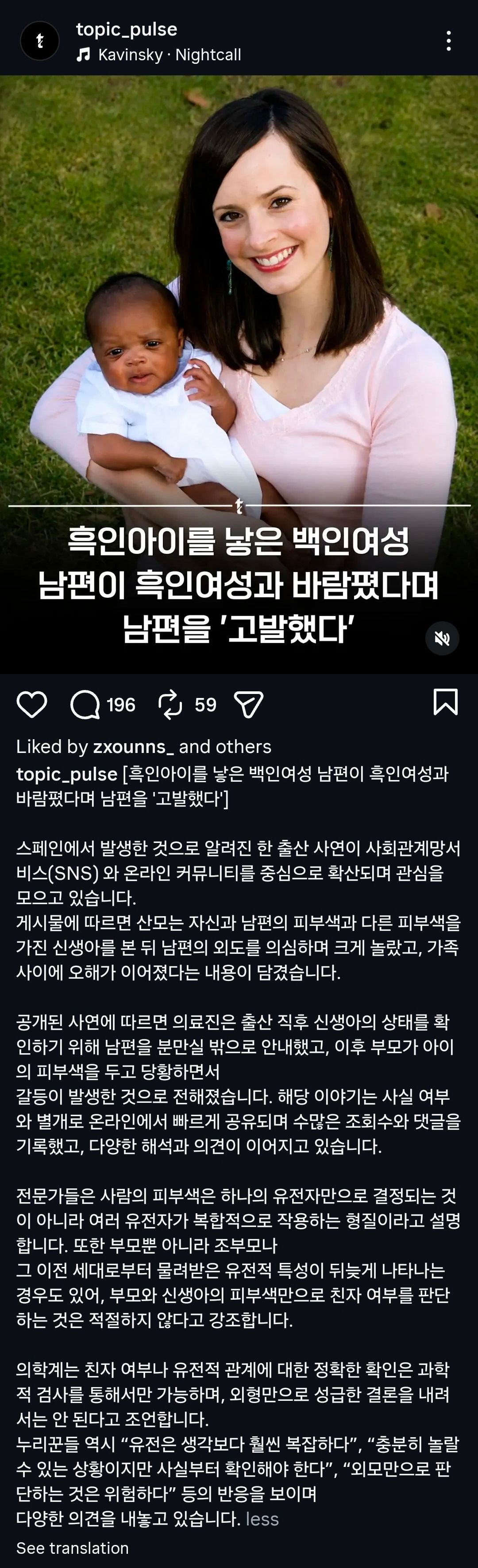 남편이 흑인여성과 바람폈다고 주장하는 여자