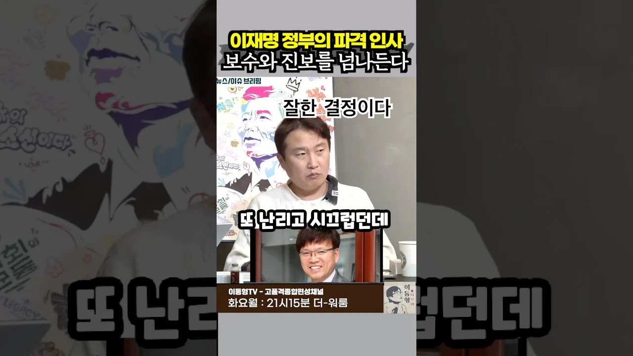 이병태 임명을 극찬한 이동형