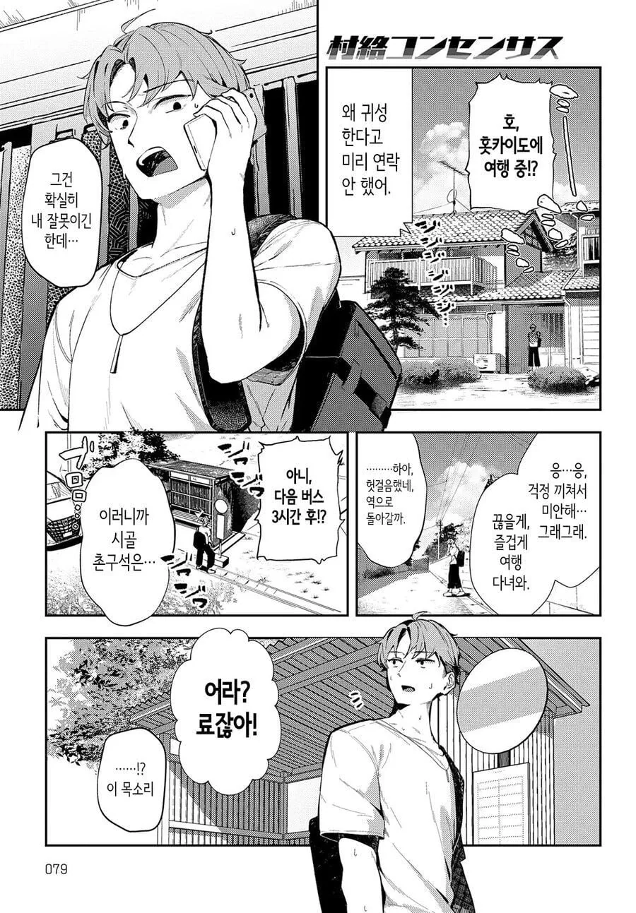 시골에 귀성 후 거유 소꿉친구와 재회 한 이야기 manhwa
